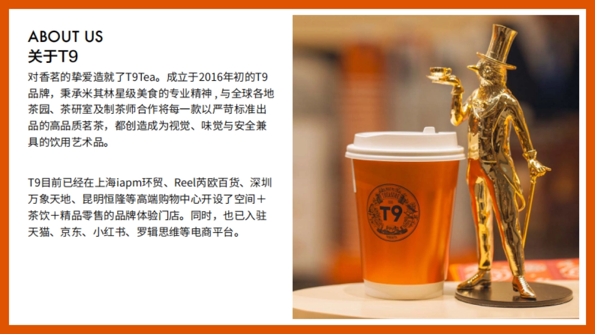 品牌手册丨新茶饮品牌T9介绍_第4页