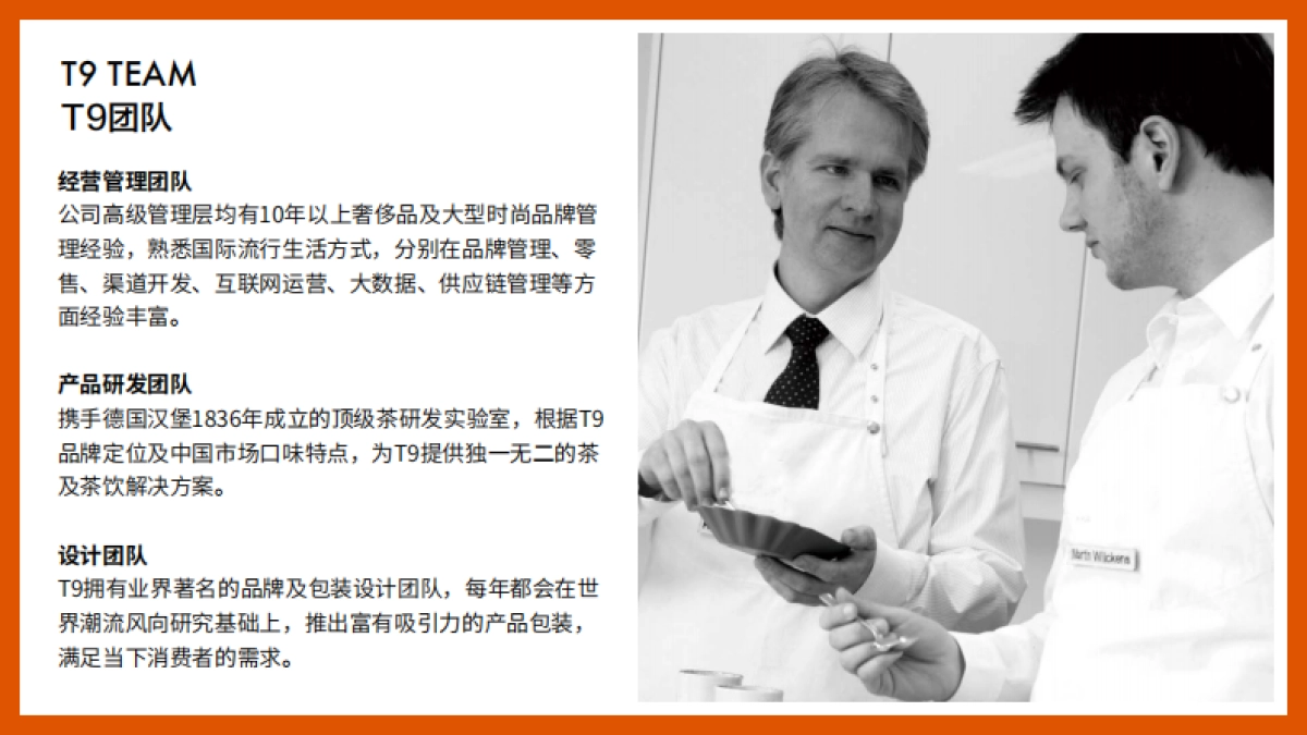品牌手册丨新茶饮品牌T9介绍_第8页