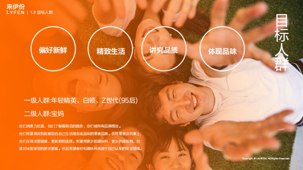 全新来伊份零食品牌手册_第8页