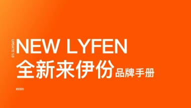 全新来伊份零食品牌手册