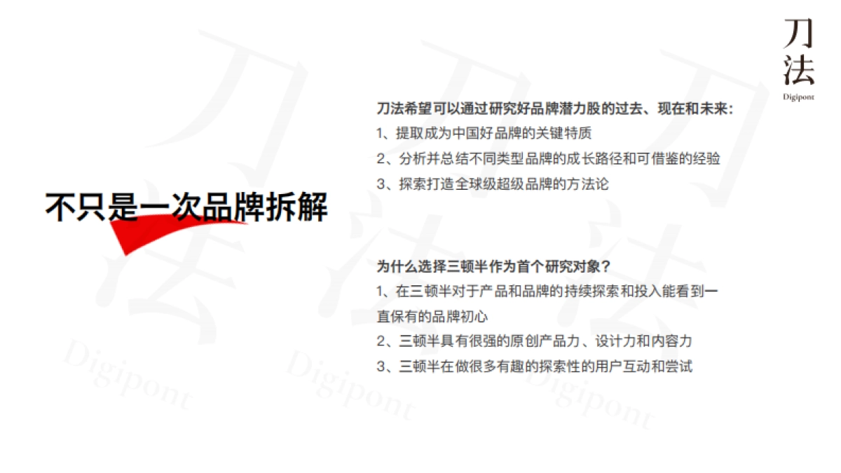 三顿半成长模型拆解方案_第3页