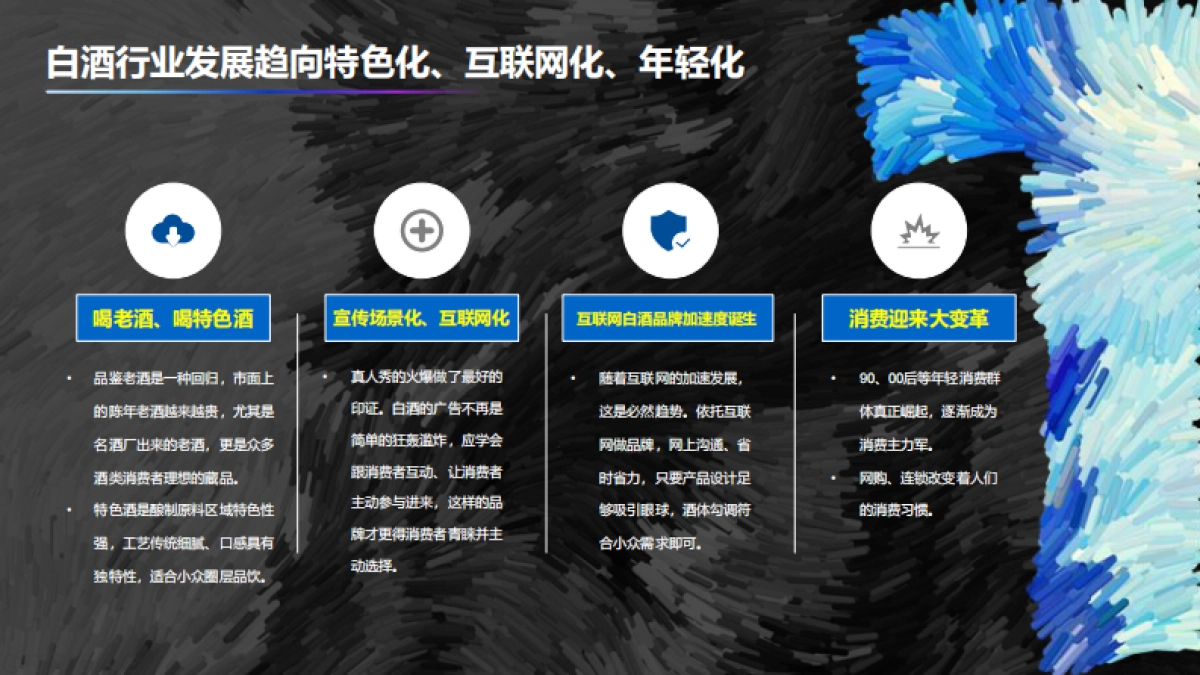 舍得酒业 X Blued破圈营销_第5页