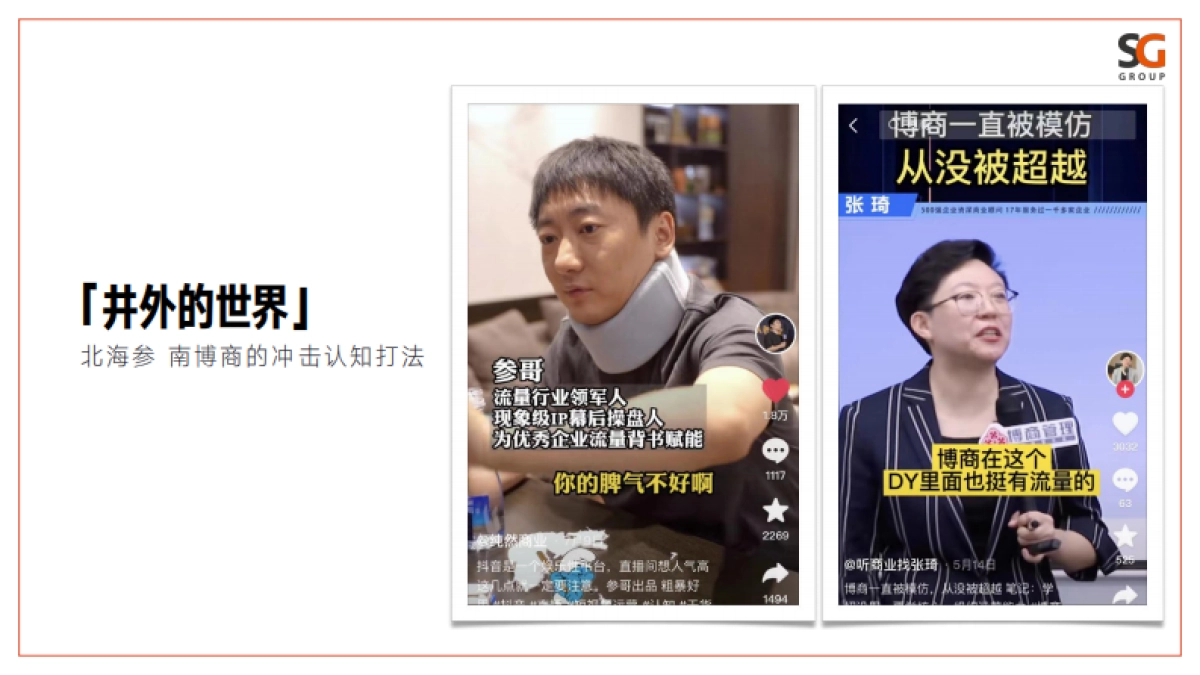 胜加如何做值得大家转发的广告_第7页