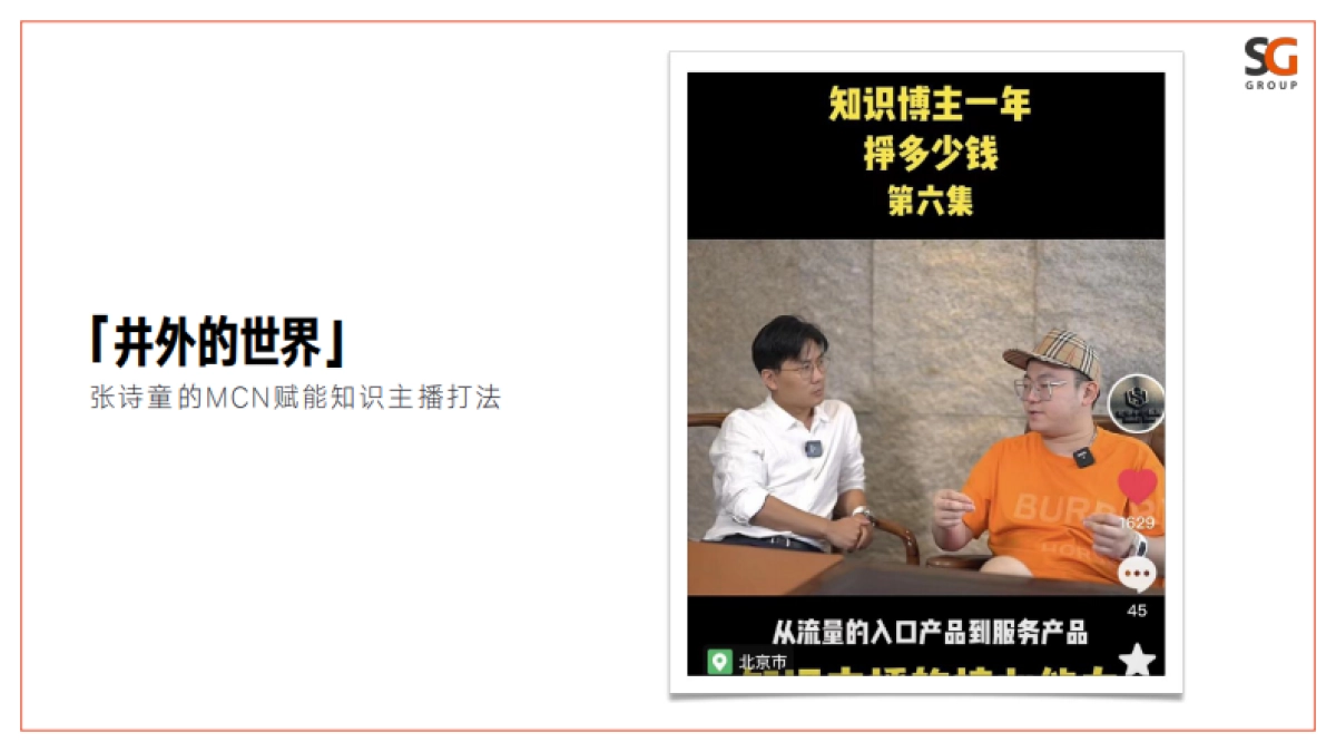 胜加如何做值得大家转发的广告_第8页