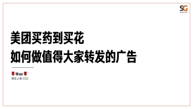 胜加如何做值得大家转发的广告