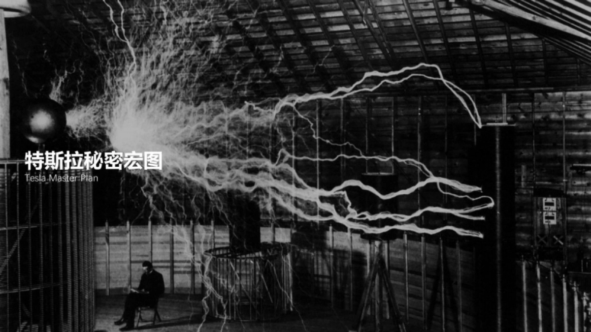 特斯拉企业文化手册_第5页