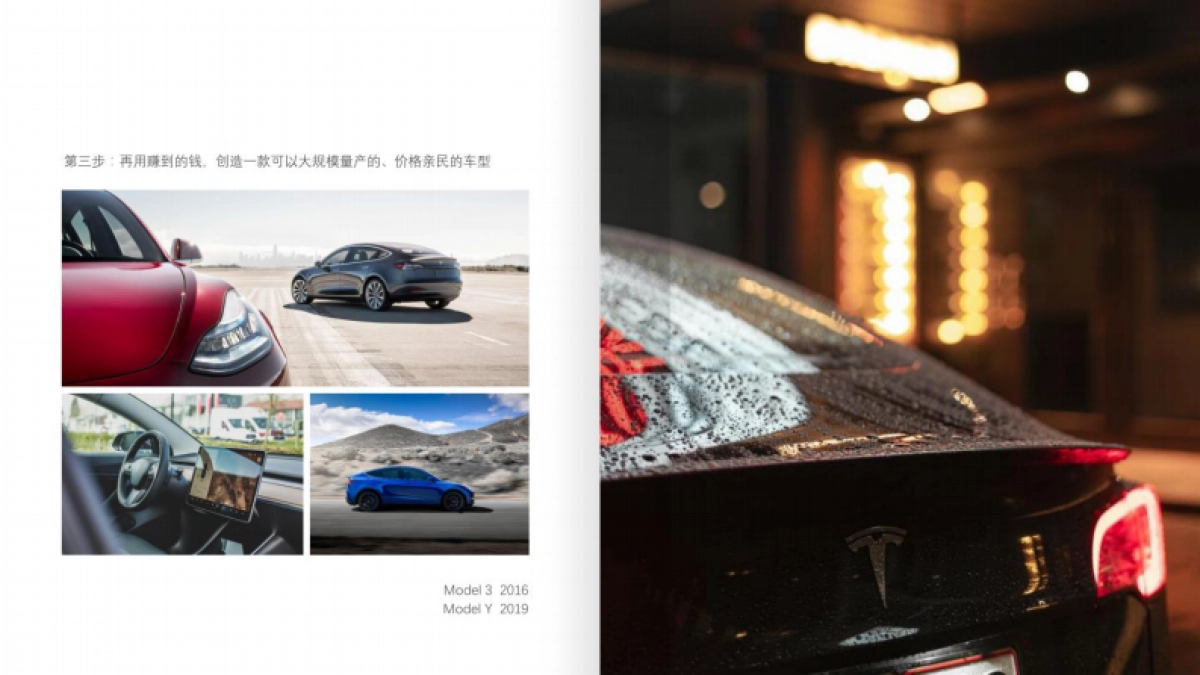 特斯拉企业文化手册_第8页