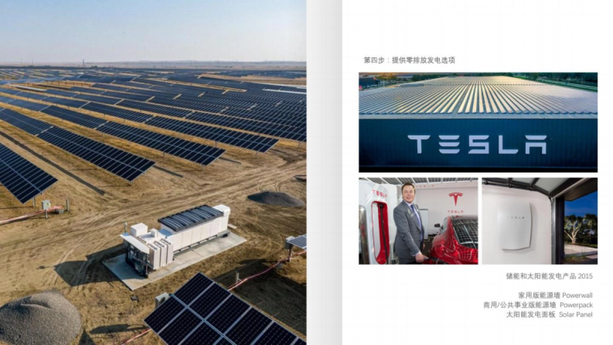 特斯拉企业文化手册_第9页