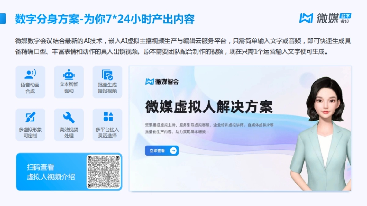 数字分身解决方案_第10页