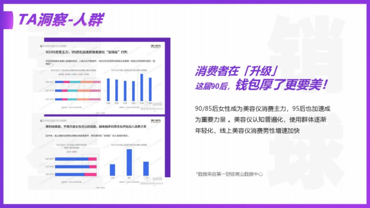 天猫国际黑科技美颜联盟超品日整合营销_第9页