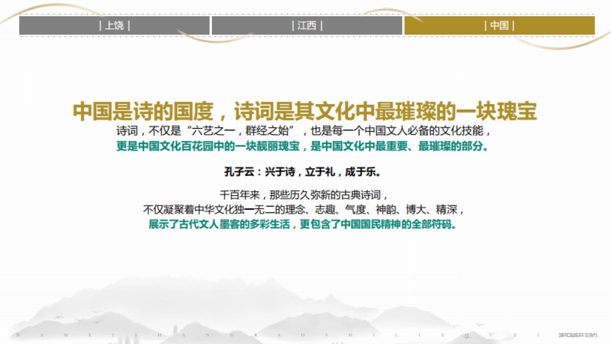 文旅小镇文化定位策划全案_第10页