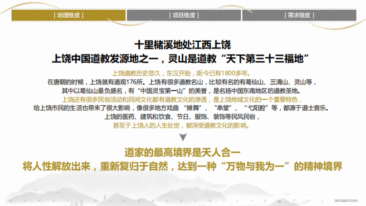 文旅小镇文化定位策划全案_第3页