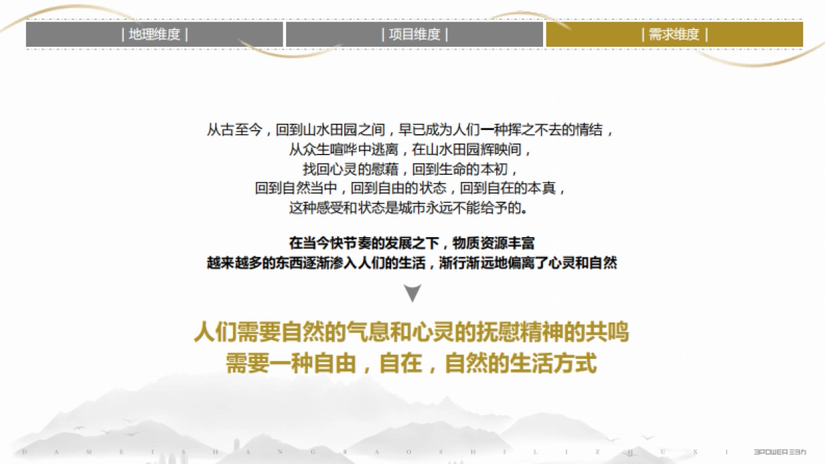 文旅小镇文化定位策划全案_第5页