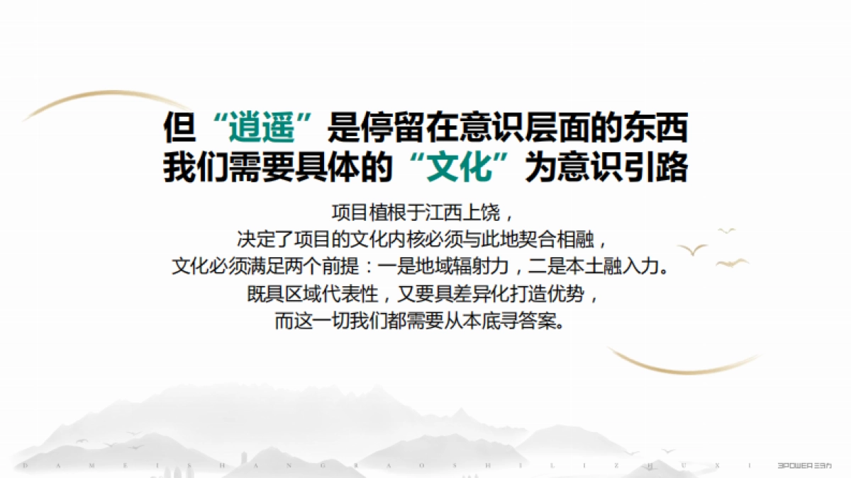 文旅小镇文化定位策划全案_第7页