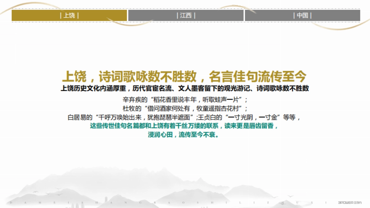 文旅小镇文化定位策划全案_第8页