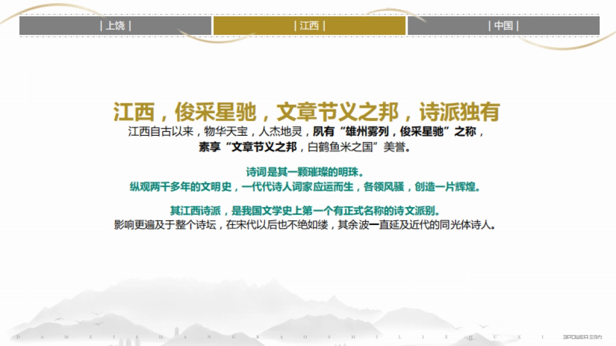 文旅小镇文化定位策划全案_第9页