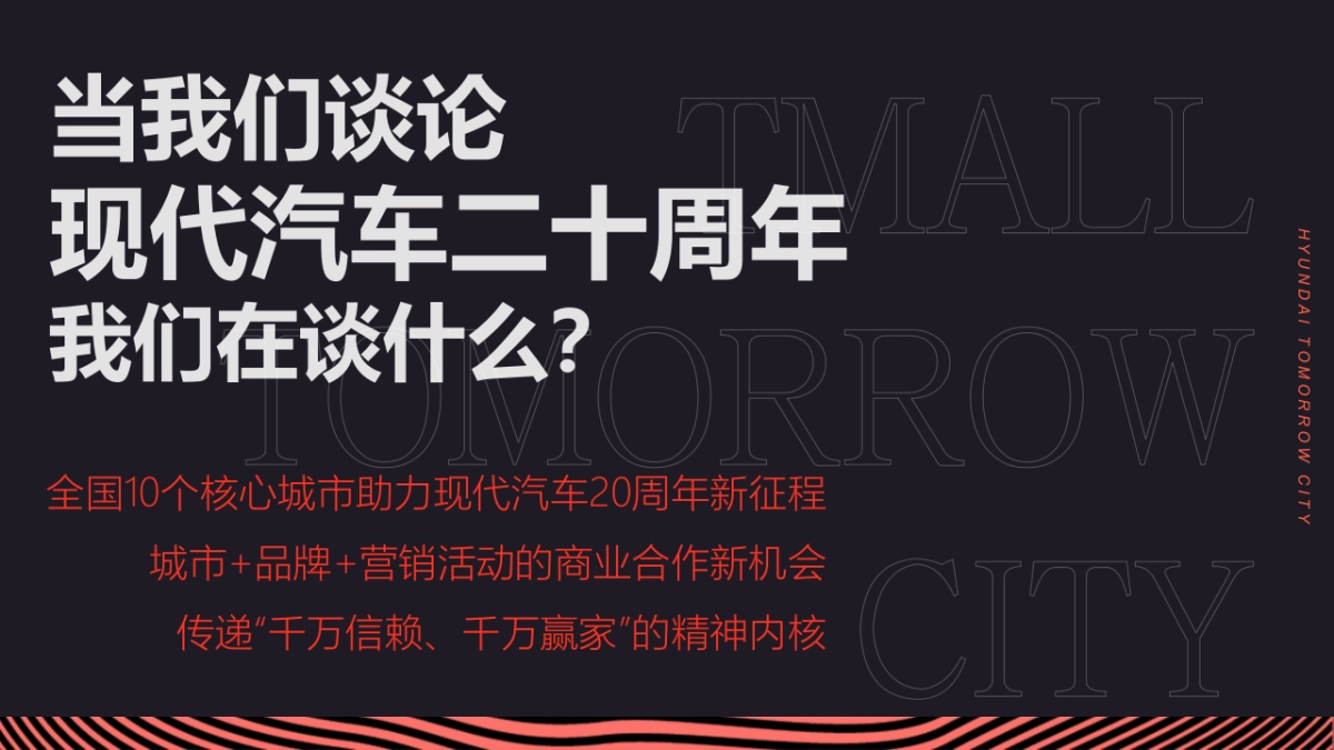 现代汽车20周年电台合作主题系列活动策划方案_第2页