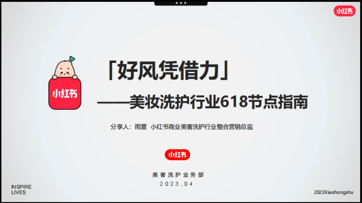 小红书「好产品赢战618」—美妆洗护场指南_第2页