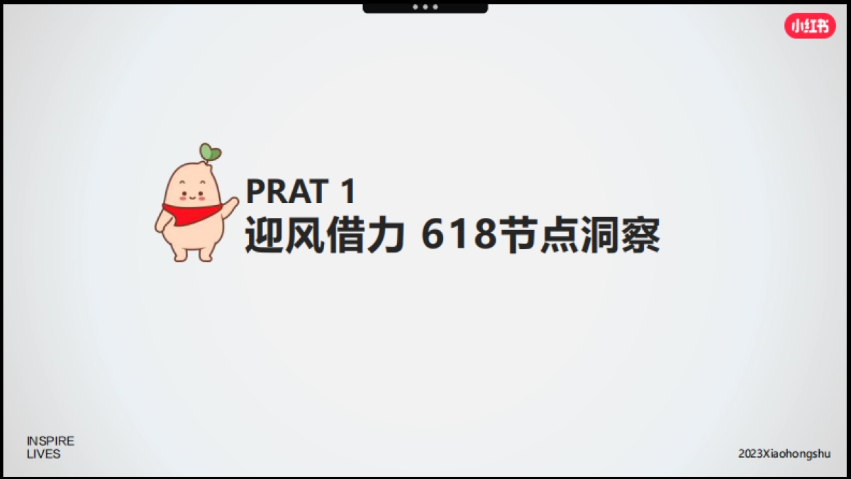 小红书「好产品赢战618」—美妆洗护场指南_第3页