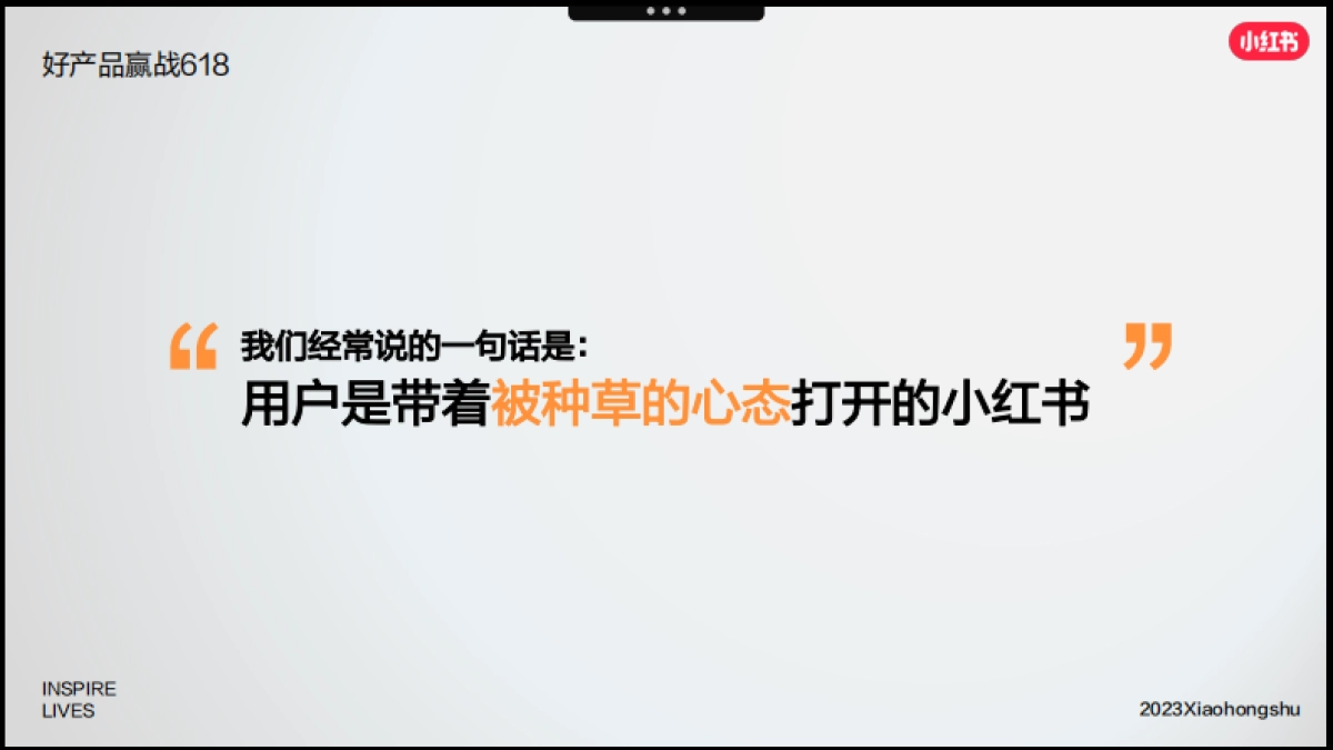 小红书「好产品赢战618」—整体介绍_第7页