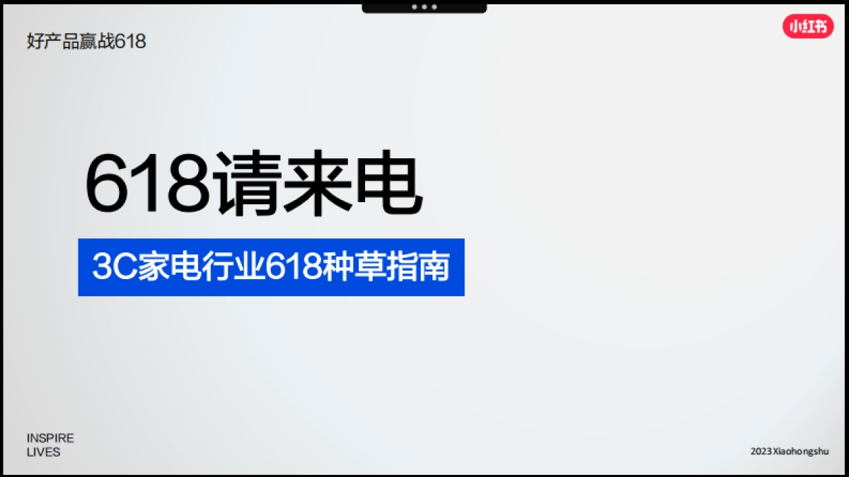 小红书2023年3C家电行业618种草指南_第2页