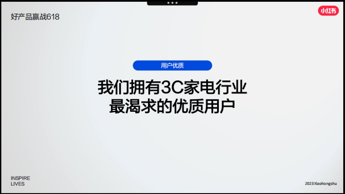 小红书2023年3C家电行业618种草指南_第4页