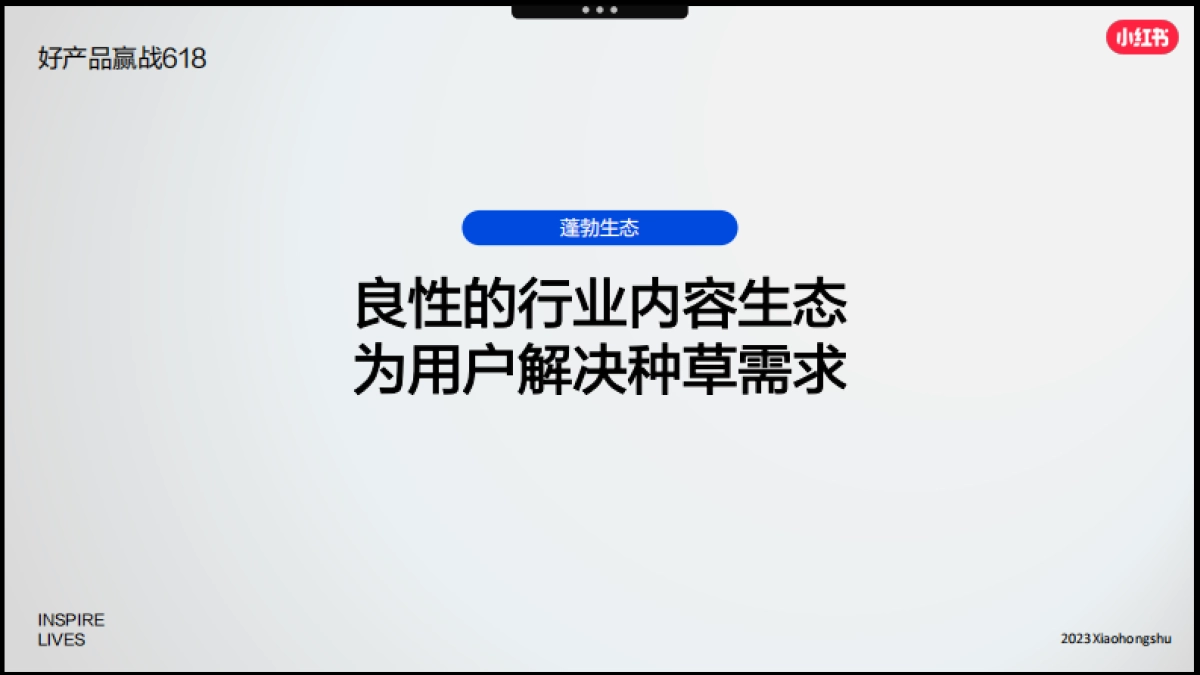 小红书2023年3C家电行业618种草指南_第8页