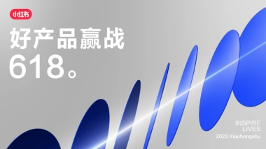 小红书2023年3C家电行业618种草指南