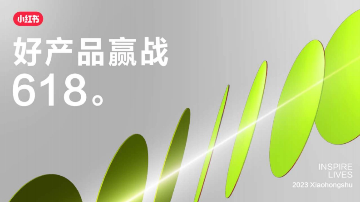 小红书2023年奢品行业618节点营销_第1页