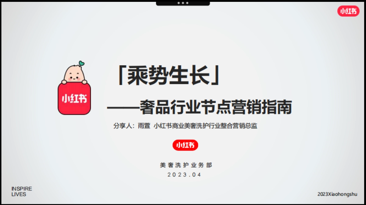 小红书2023年奢品行业618节点营销_第2页