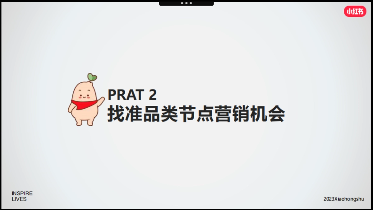 小红书2023年奢品行业618节点营销_第8页