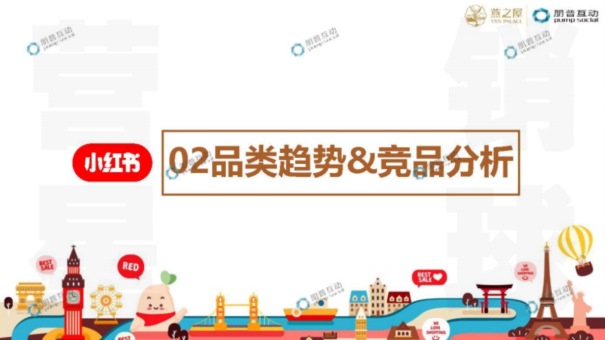 燕之屋鲜炖燕窝-Q2小红书推广规划_第10页