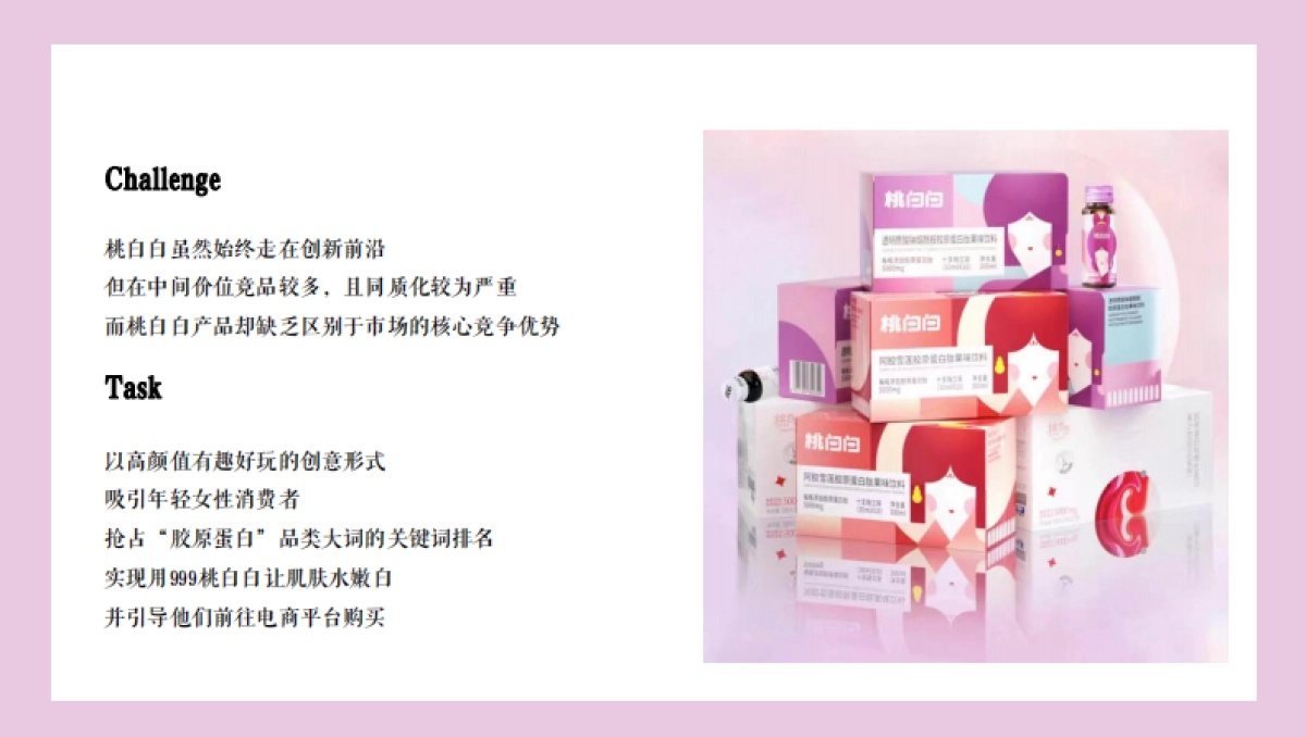 999桃白白小红书种草创意方案_第4页