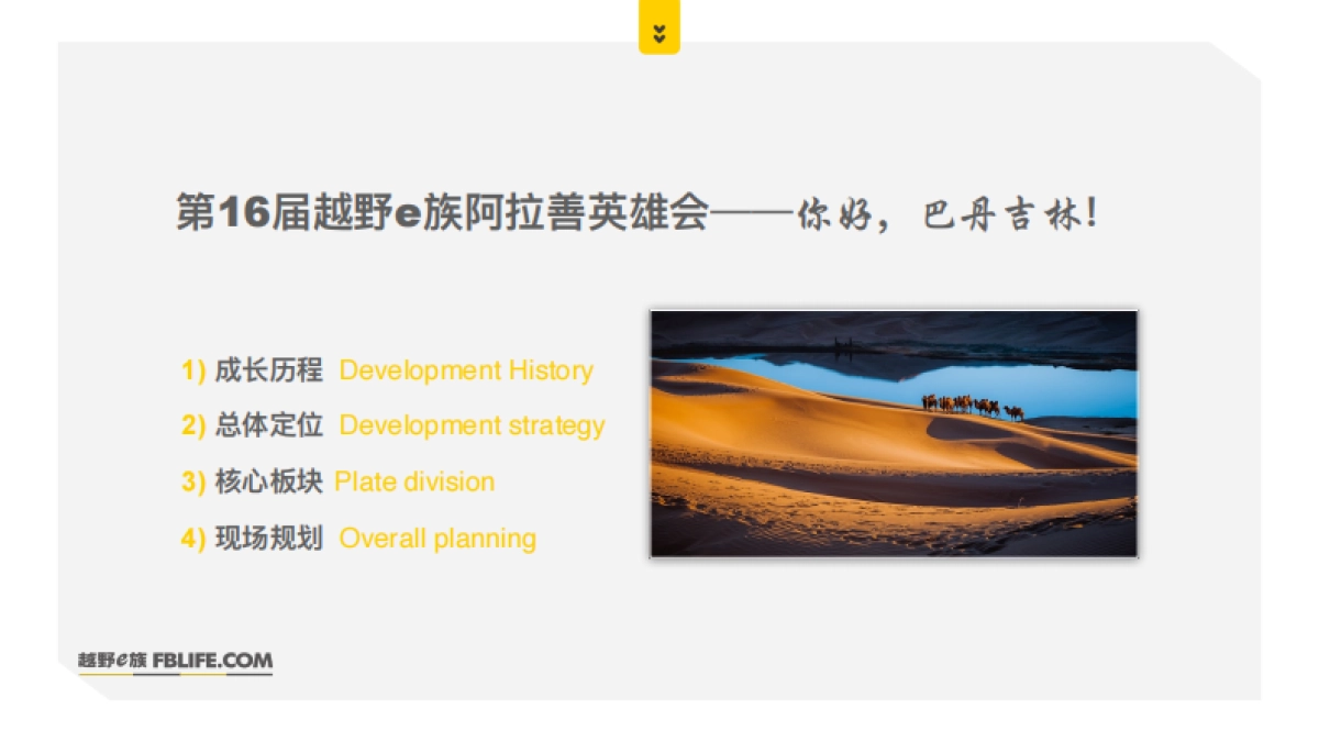 2021第16届越野e族英雄会整体规划基础版_第2页