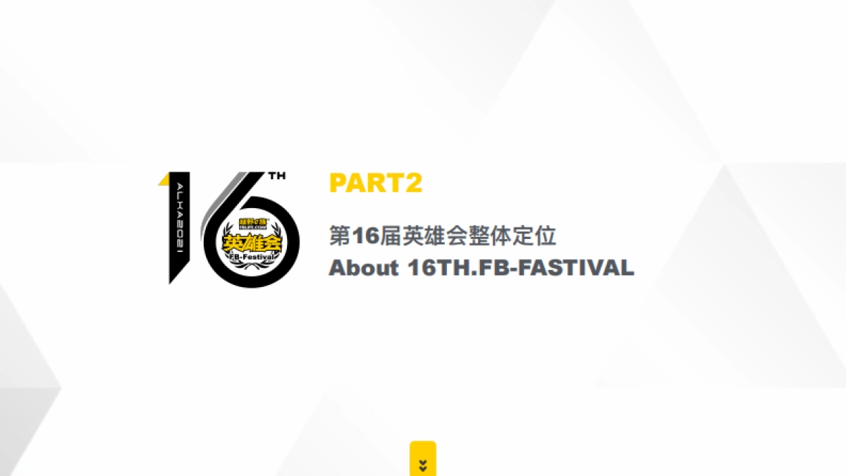 2021第16届越野e族英雄会整体规划基础版_第7页