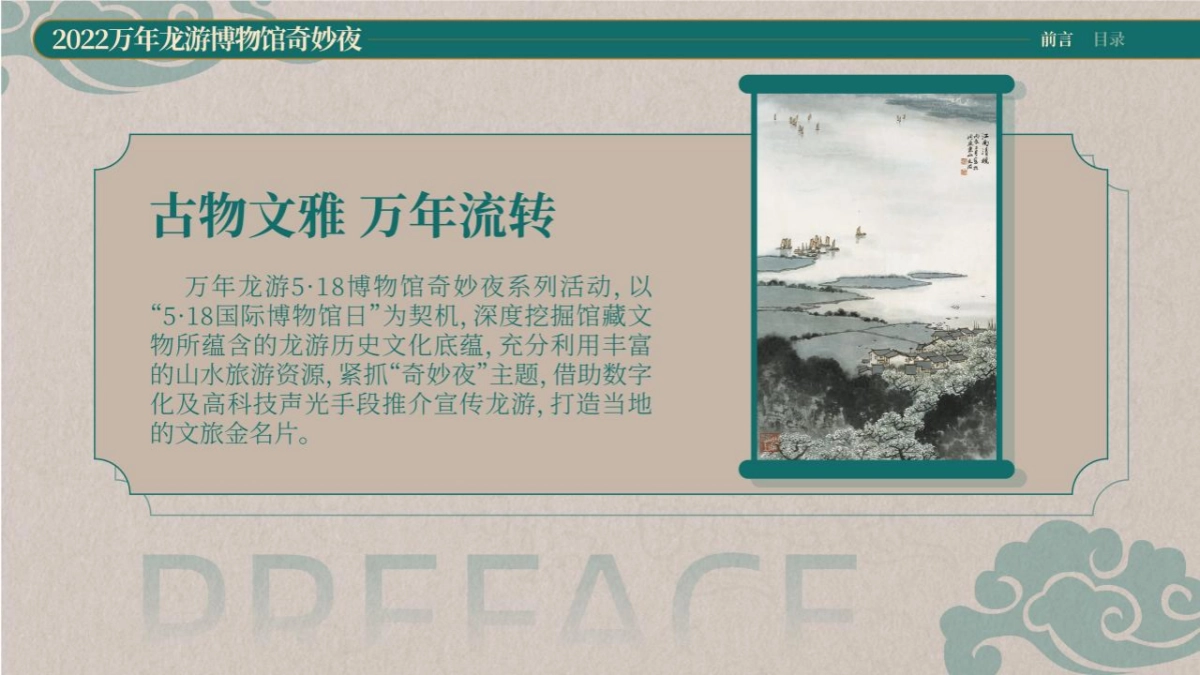 2022博物馆奇妙夜创意策划方案_第2页