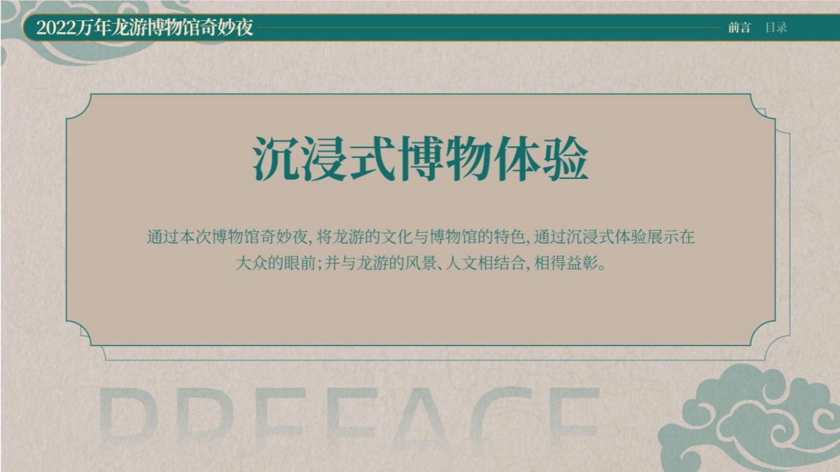 2022博物馆奇妙夜创意策划方案_第3页