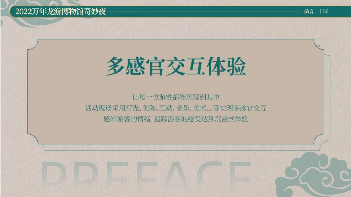 2022博物馆奇妙夜创意策划方案_第4页