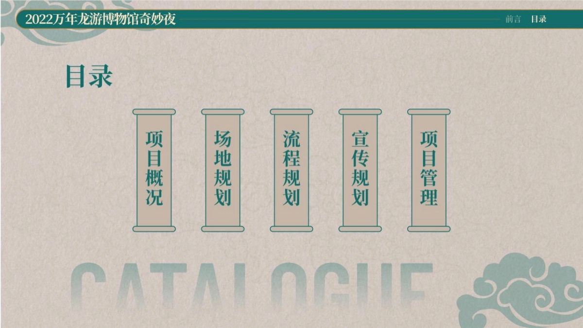 2022博物馆奇妙夜创意策划方案_第5页