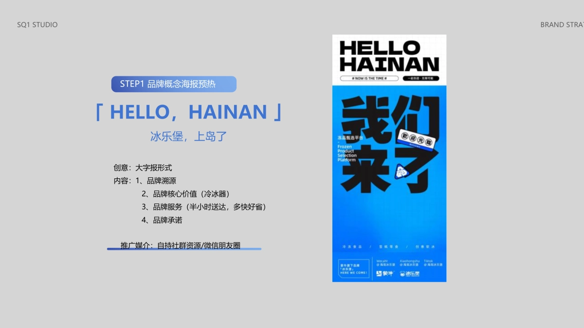 2023「冰乐堡」雪糕品牌推广计划_第9页