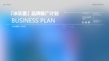 2023「冰乐堡」雪糕品牌推广计划