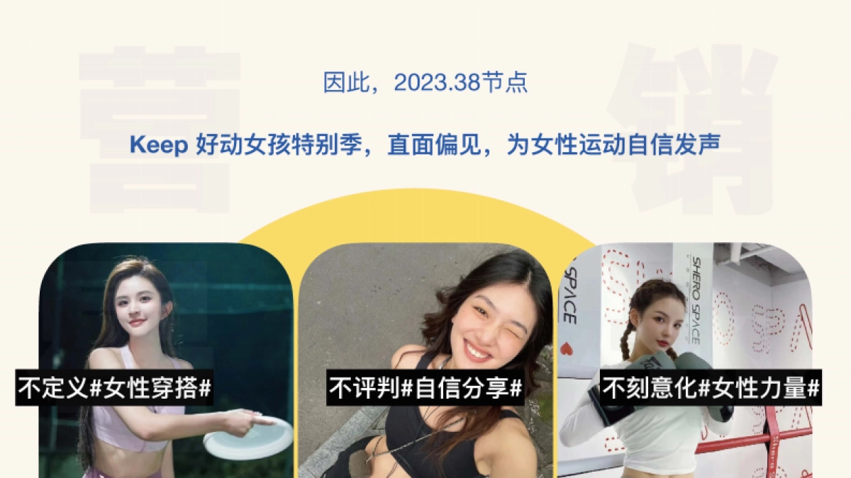 2023Keep好动女孩招商方案_第6页