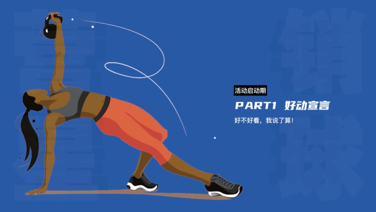 2023Keep好动女孩招商方案_第9页