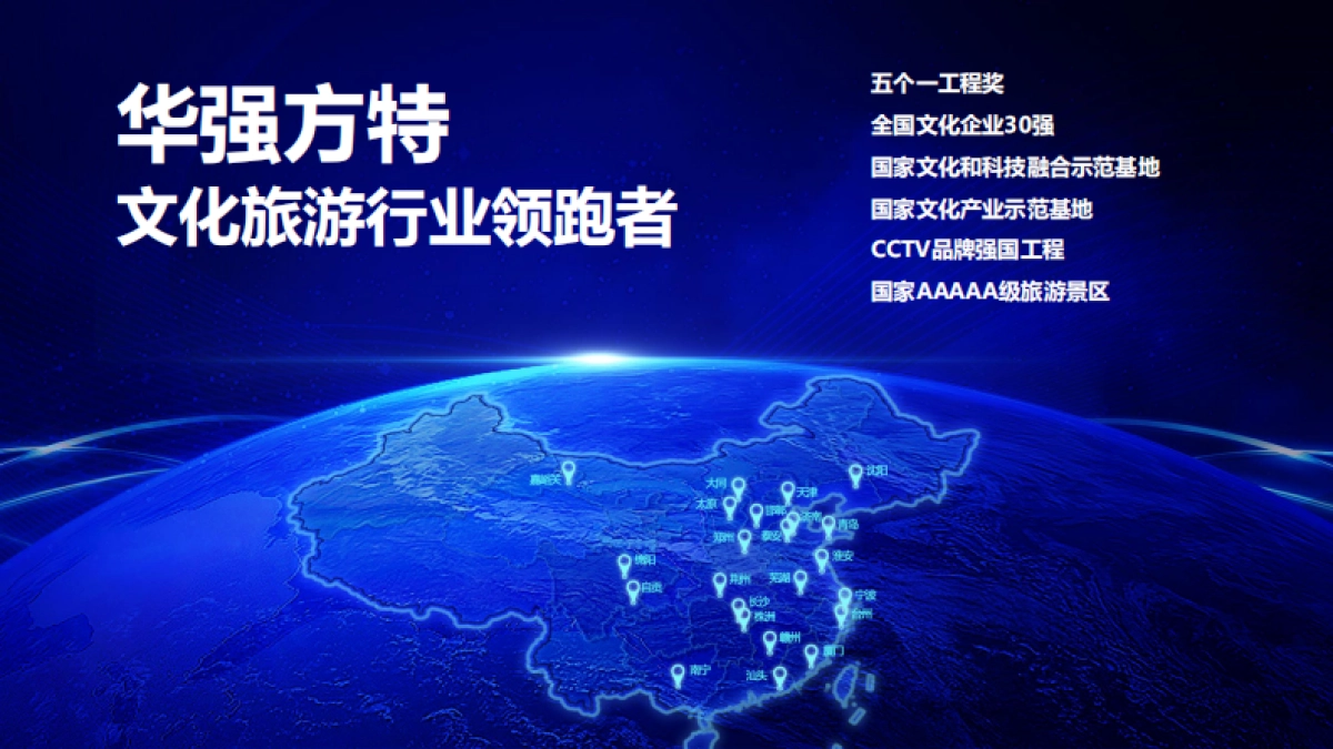 2023方特主题乐园广告招商方案_第3页