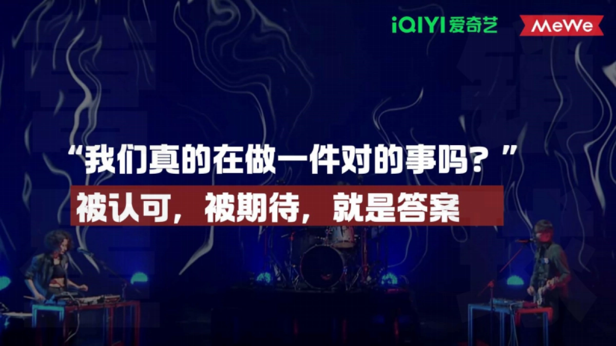 2023年爱奇艺自制综艺《乐队的夏天3》招商通案_第10页