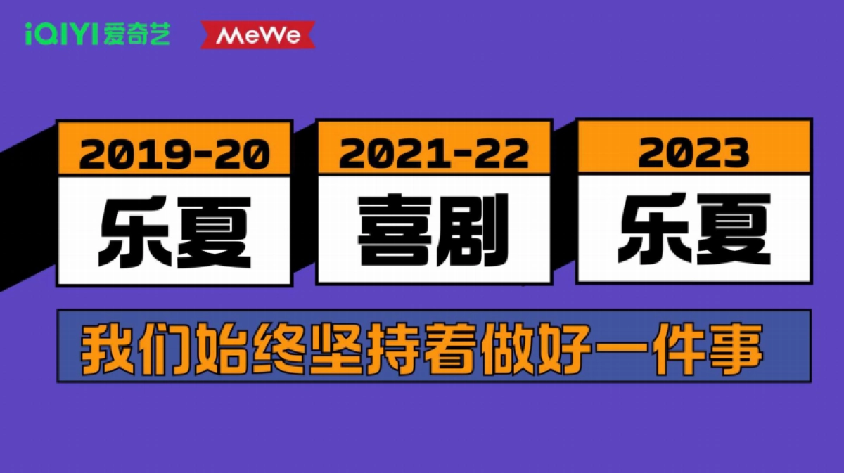 2023年爱奇艺自制综艺《乐队的夏天3》招商通案_第2页