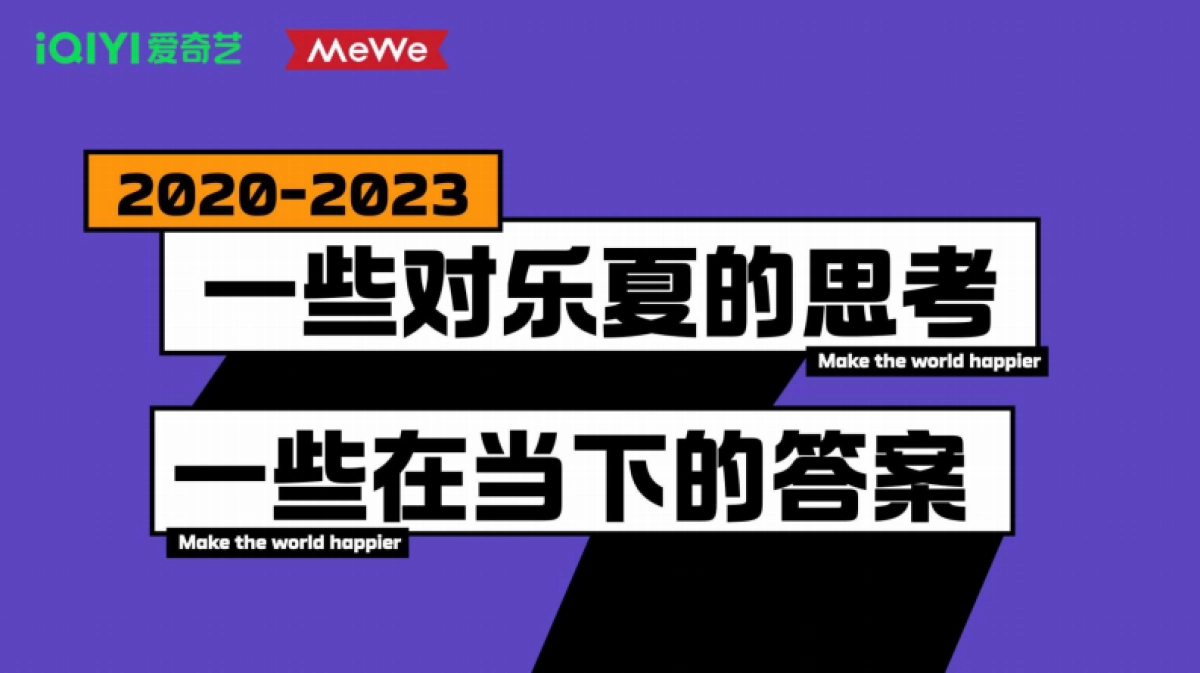 2023年爱奇艺自制综艺《乐队的夏天3》招商通案_第4页