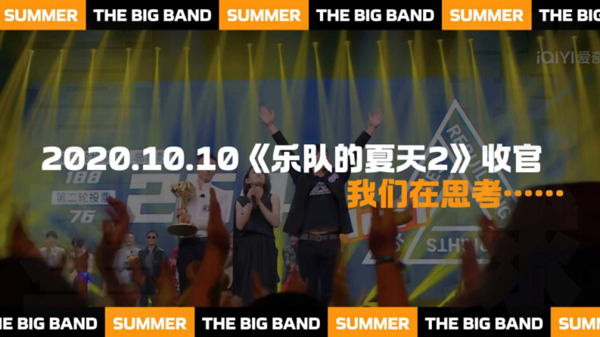 2023年爱奇艺自制综艺《乐队的夏天3》招商通案_第5页