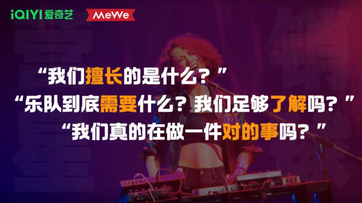 2023年爱奇艺自制综艺《乐队的夏天3》招商通案_第6页