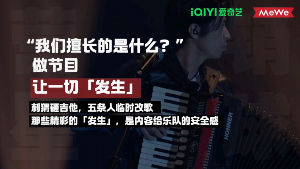 2023年爱奇艺自制综艺《乐队的夏天3》招商通案_第8页